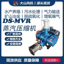 MVR蒸汽压缩机不锈钢风机蒸发结晶一体化蒸馏设备罗茨式压缩机