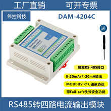 RS485转多路4-20mA电流输出转模拟量Modbus-RTU通讯从站协议AO