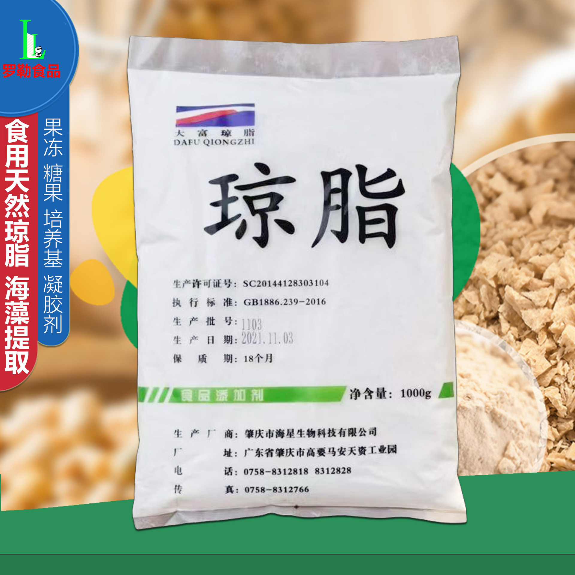 大富琼脂粉 食品级可食用高透明度植物凝胶剂食品原料 agar寒天粉