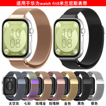 适用华为fit3米兰尼斯表带HUAWEI watch Fit3磁吸回环米兰表带