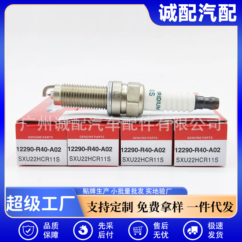 12290-r40-a02适用本田雅阁思域讴歌铱金汽车火花塞 sxu22hcr11s