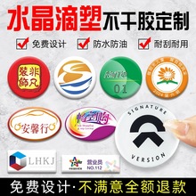 定制卡通立体滴胶水晶滴塑不干胶 pvc车贴商标logo标签贴定做