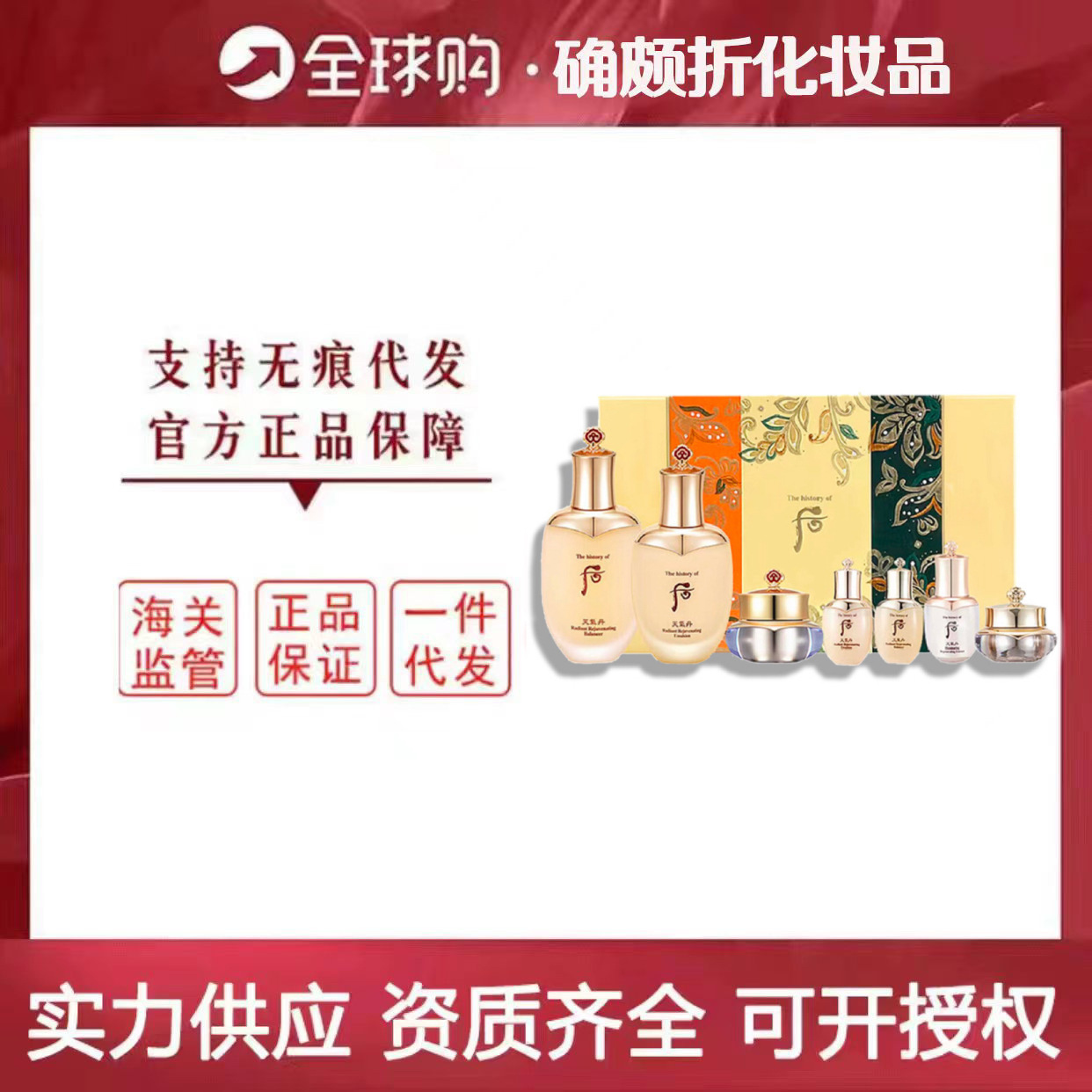 【官方正品】whoo/后天气丹套盒津率享拱辰享水妍秘贴套-阿里巴巴