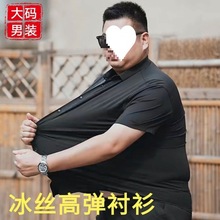 男胖子衬衫夏季薄款大码冰丝短袖加肥加大大肚子宽松弹力半袖衬衣