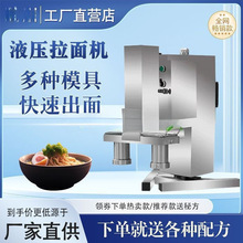 全自动商用快速液压拉面机饸饹压面条机大型新款壁挂式现压冷面机