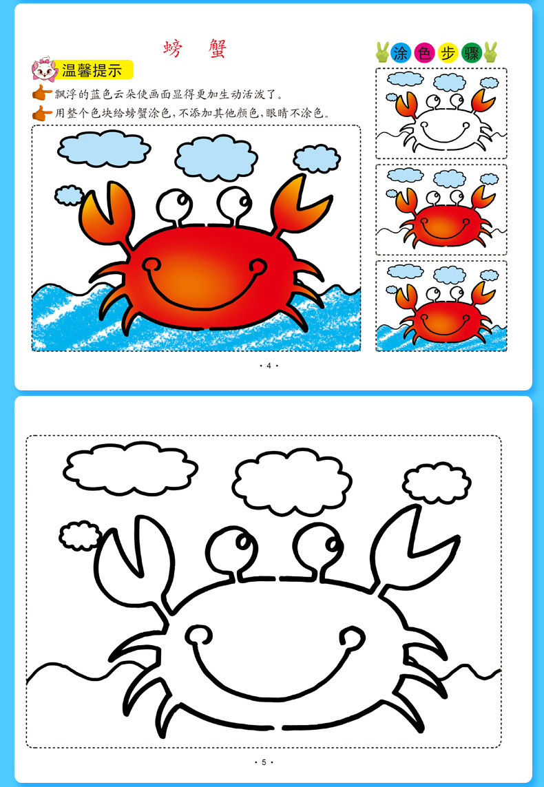 宝宝阶梯涂色画全6册儿童小手涂鸦填色本幼儿早教启蒙益智绘画本