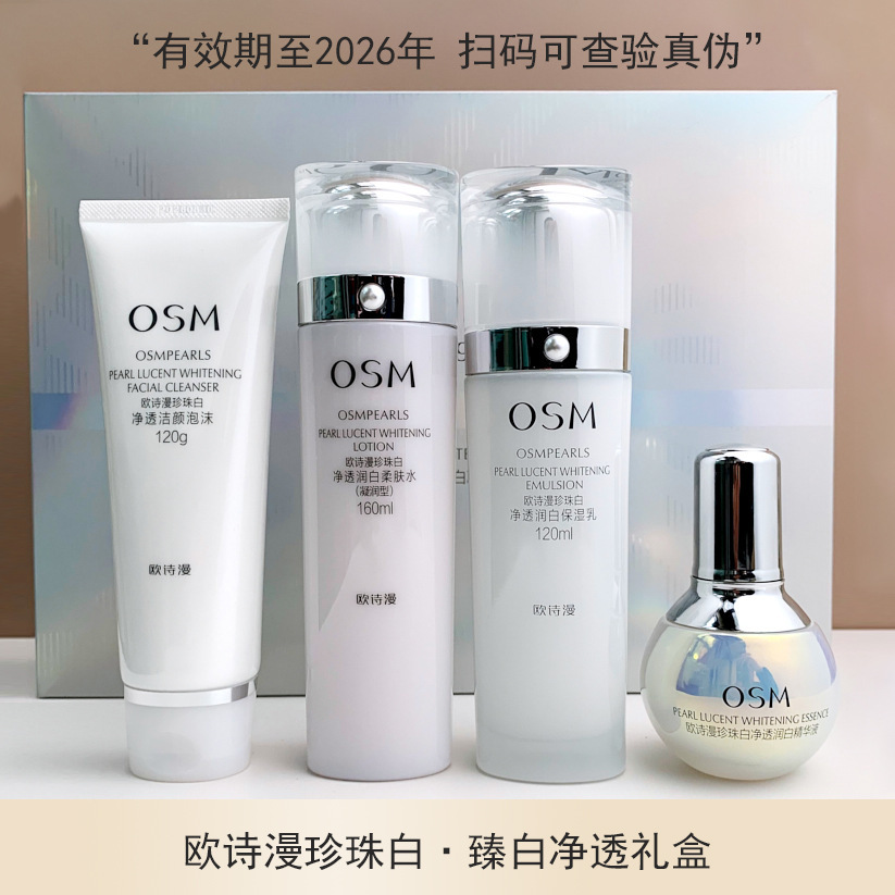 OSM/欧诗漫珍珠白臻白净透礼盒 套装 洁面 水 乳 精华 眼霜 BB霜
