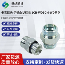 永华标准液压接头卡套式油管过渡直通公制ED垫密封1CB-WD24度锥头