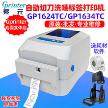 Gprinter佳博GP1624TC 1634TC 1824TC 1834TC带自动切刀标签机