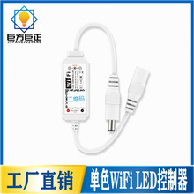 单色wifi LED控制器低压灯带模组调光控制器智能手机APP调光遥控