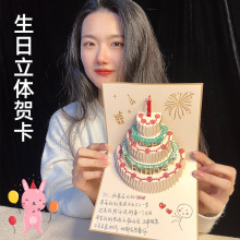 生日贺卡立体3D音乐感发光有声情侣送男朋友女生闺蜜生日快乐diy