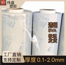 eva透明薄膜peva磨砂半透膜黑白色食品级eva膜塑料膜食品级薄膜