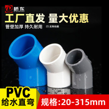 PVC给水直弯弯头45°度20-315给水管上下水配件白灰蓝色鱼缸接头