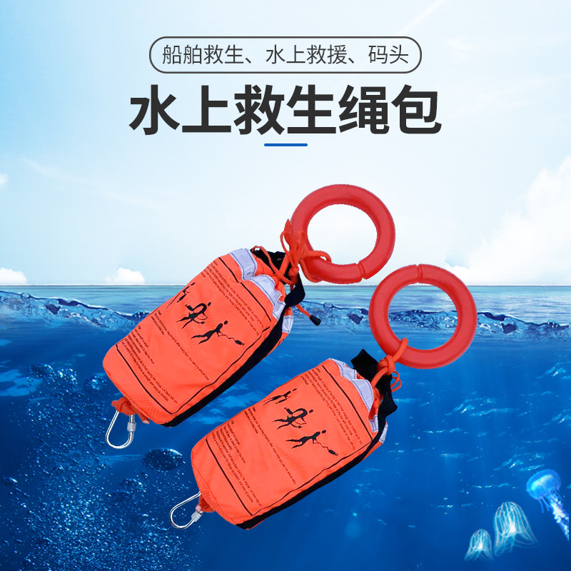 水域救援抛绳包海上水域抛绳索包逃生船员泳池反光救生圈水库出海