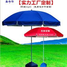【定制】户外遮阳伞广告伞印刷logo沙滩圆形直杆大雨伞礼品促销伞