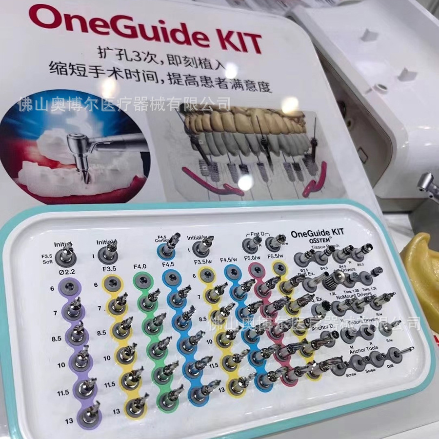 牙科osstem种植工具oneguide kit,全程导板套装-阿里巴巴