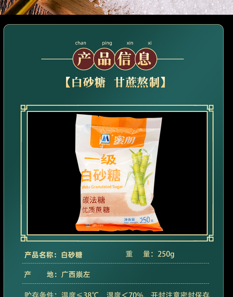 白糖广西精糖袋装家用调味品碳法糖蔗糖蜜朋一级白砂糖250g包现货