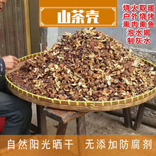 2023新江西农家茶籽壳农产品茶子壳山茶果外壳碱水灰水熏肉材料