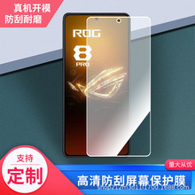 适用ROG?8Pro?6.78英寸手机屏幕膜钢化膜防反光防爆防刮膜批发