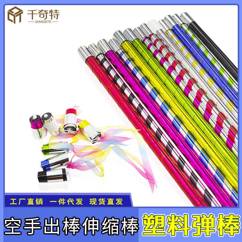 包邮塑胶弹棒 可伸缩魔术棍 金箍棒自动伸缩丝巾变棒学生魔术道具
