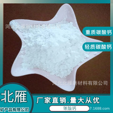 供应钙粉 动物饲料添加碳酸钙 重钙石粉 塑料橡胶用轻质碳酸钙粉