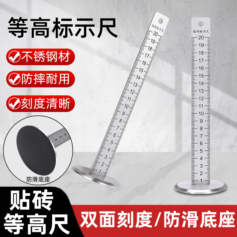 不锈钢等高尺贴砖水平仪标尺贴地尺红外线标尺泥瓦工铺贴地砖工具