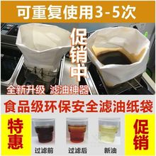 滤油纸袋商用起酥油过滤纸隔油车虑油袋食用油过滤纸油炸厨房用纸