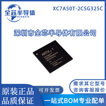 全新原装 XC7A50T-2CSG325I XC7A50T-2CSG325C BGA325 可编程芯片