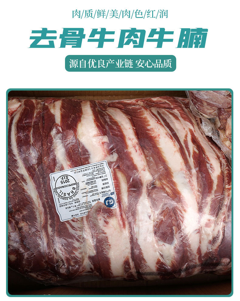 多中一手货源巴西gj2015牛腩去骨牛肉牛腩正关进口餐饮批发食堂牛
