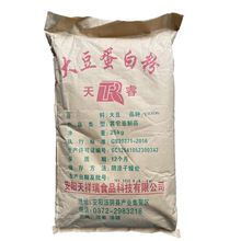 华峰供应天睿大豆蛋白粉 蛋白含量50% 大豆粉 一袋25KG 小量可订