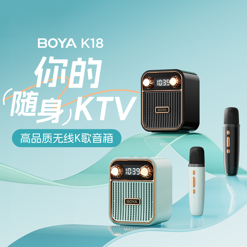 boya博雅k18多功能小型唱歌k歌四合一音箱话筒音响蓝牙麦克风无线