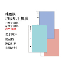 切膜机手机膜切割背膜激光切割机专用纯白图案背膜切膜机专用膜