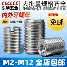 304不锈钢303内外牙一字开槽螺套变径螺母螺纹转换滑丝牙套M2-M12