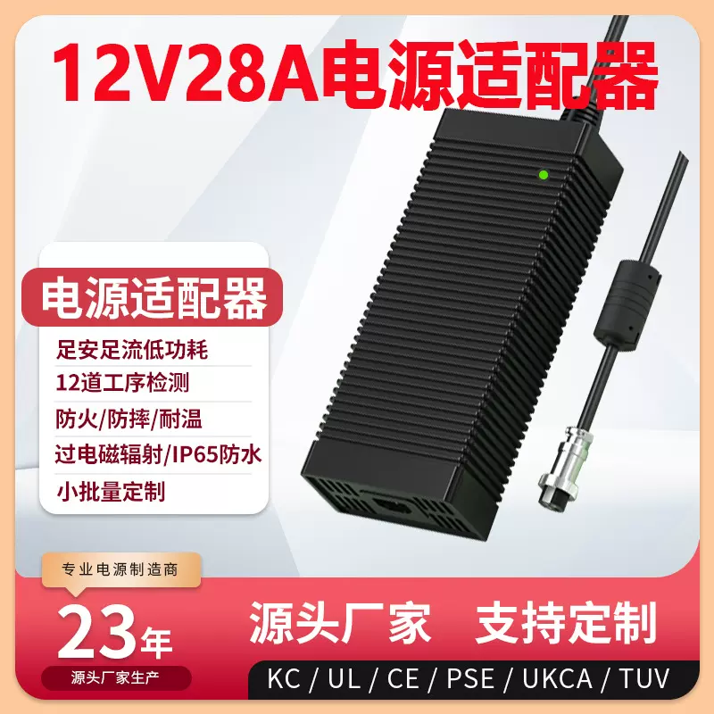 12V28A电源适配器PSE CE UL KC认证12V29A大电流开关电源适配器