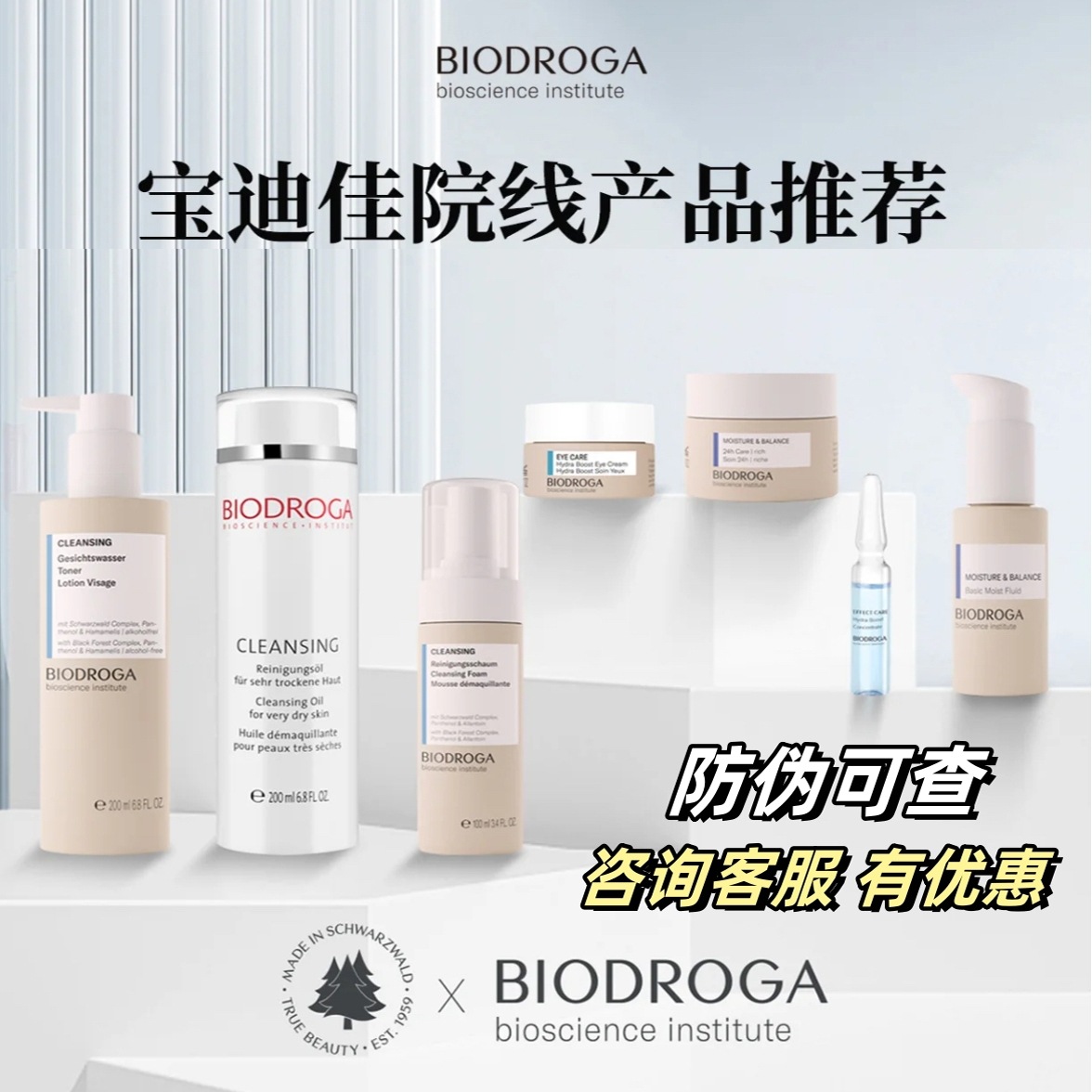 德国宝迪佳黑森林精华水洁面冰川奶油面膜紧致抗皱精华熟龄面霜