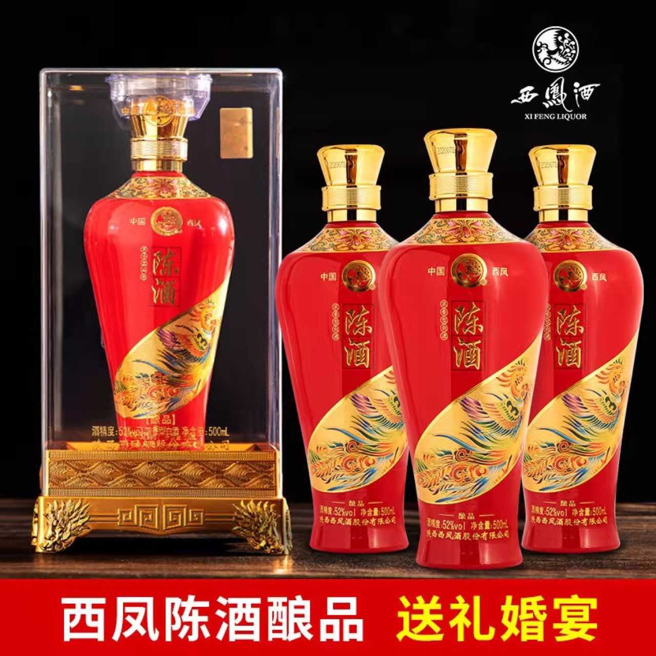 西凤陈酒酿品52度500ml婚宴批发白酒送礼品袋西风酒整箱6瓶-阿里巴巴