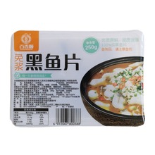 百香顺免浆黑鱼片整箱250g25盒酸菜鱼火锅新鲜冷冻腌制半成品商用