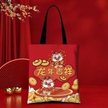 春节龙年帆布袋 公司年会喜庆红色礼品袋 国潮风手提袋新年帆布包