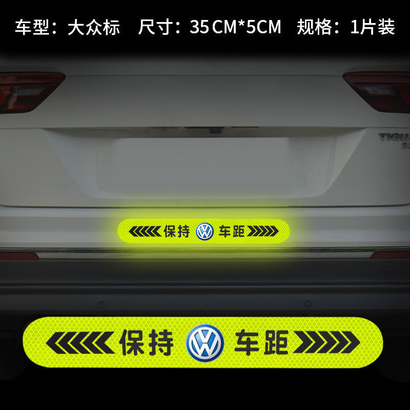 汽车贴纸保持车距车尾装饰贴遮挡划痕安全警示反光贴