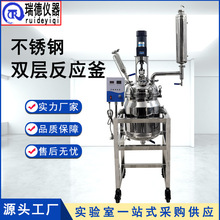 瑞德仪器 双层不锈钢反应釜BSF-20L电加热蒸馏搅拌反应器 厂家