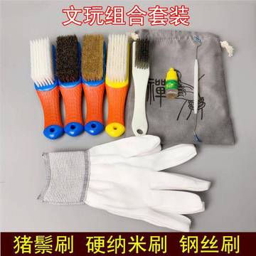 文玩刷子猪鬃刷软硬毛纳米刷钢丝刷金刚核桃包浆清理反碱工具套装
