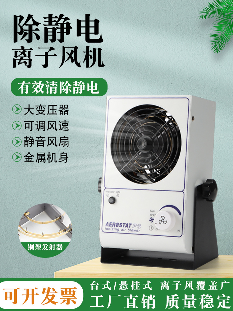 除静电离子风机工业防静电消除器悬挂台式等离子风扇去除静电设备