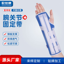 厂家批发透气手腕关节扭伤固定套前臂钢板支撑固定支具腕骨固定带