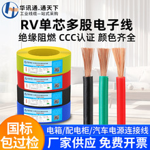 RV电子线0.5 0.75 1.0 2.5 4 6平方单芯软线机器设备连接电缆线