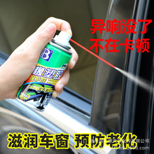 保赐利橡胶保护剂天窗轨道玻璃升降润滑剂车窗门胶条防老化保养剂