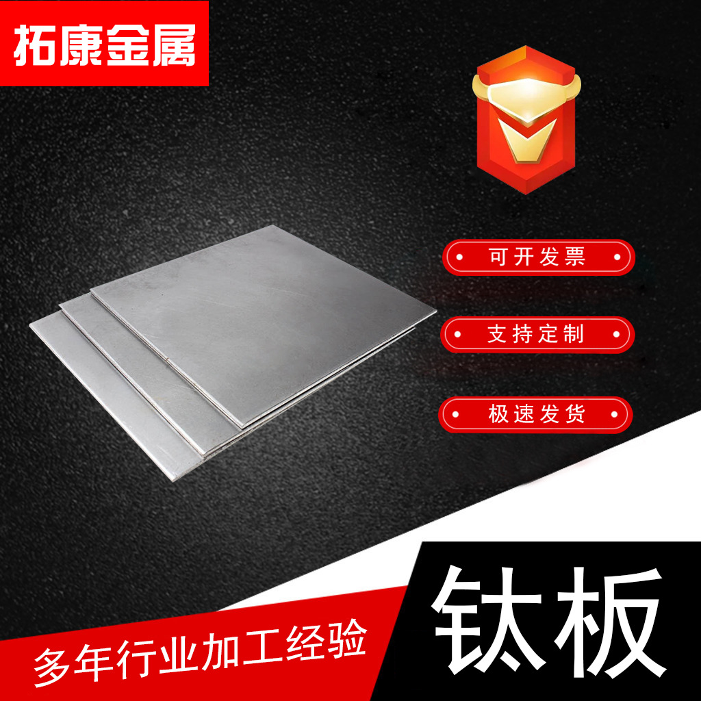 厂家供应TA1钛板钛片TC4钛合金板材薄板厚板耐腐蚀