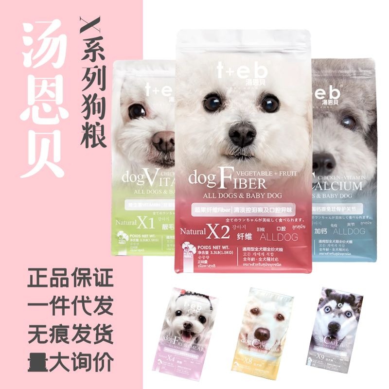 TEB! Tangenbei Dog Food X1/X2/X3/X4/X8/X9 Vegetables and Fruits to Relieve Tears General-Purpose 1.5kg Puppy Food