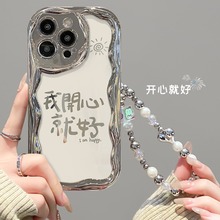 开心就好链条适用苹果15promax手机壳iphone14/13电镀银11/12硅胶