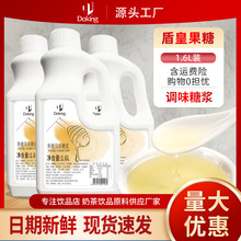 盾皇果糖风味糖浆1.6L食品级黄金小果糖水果茶珍珠奶茶店商用桶装