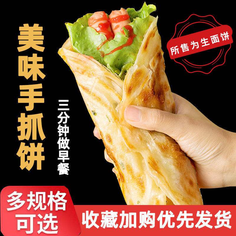 手抓饼儿童早餐半成品原味煎饼速食家用面饼皮商用包邮家庭装